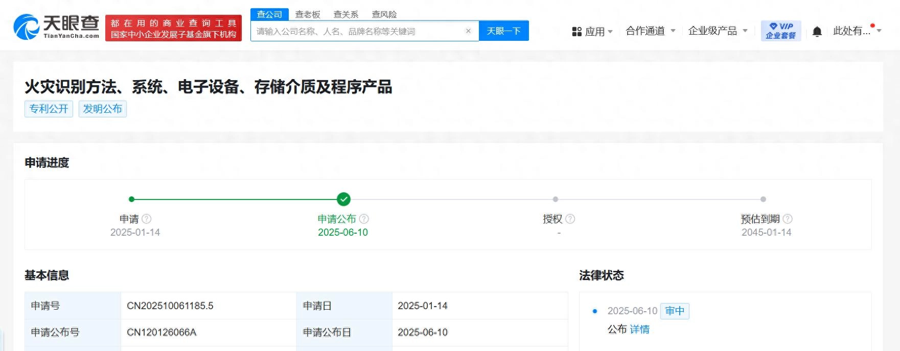 比亚迪公布火灾识别专利