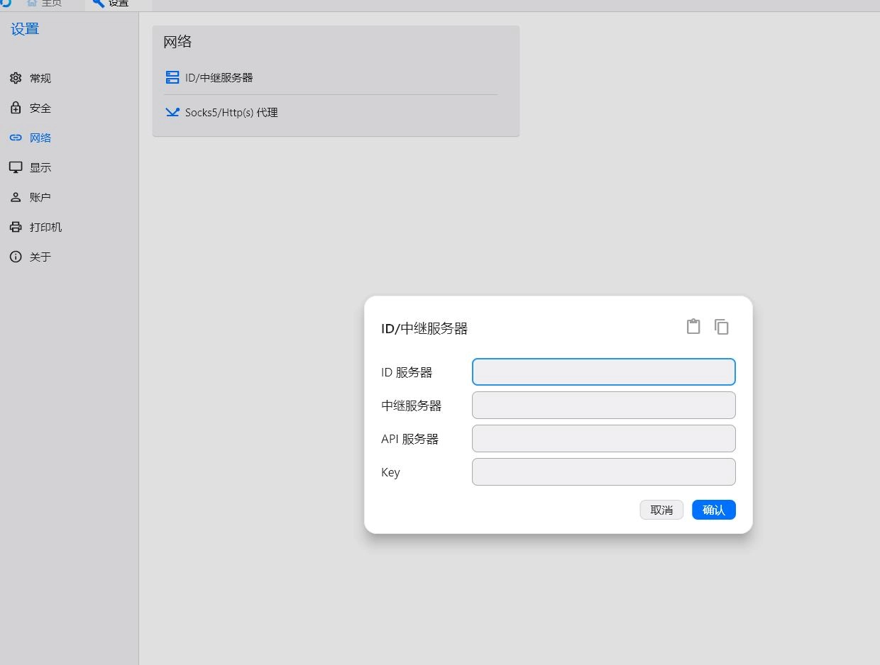 告别向日葵、todesk收费软件,免费开源rustdesk自建远程控制软件
