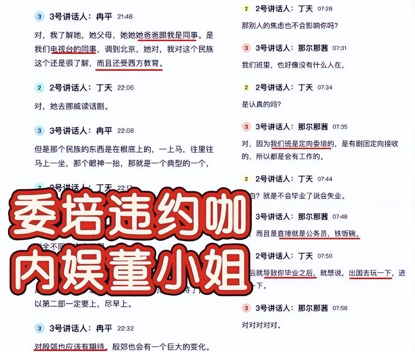 全网喊话