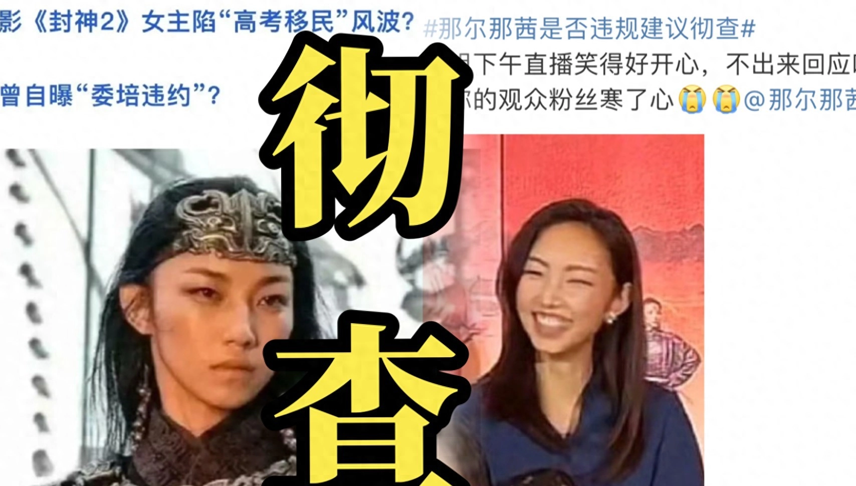 炸裂,那尔那茜高考造假被曝光 央视紧急删视频 家人同事全受影响