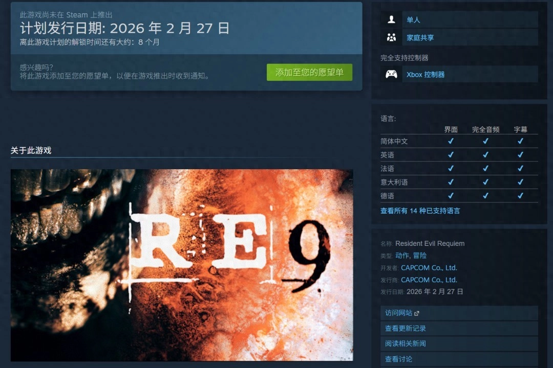 《生化危机9》上架Steam支持中文配音 首批截图发布 - 万事屋 | 生活·动漫·娱乐综合社区-银魂同好聚集地