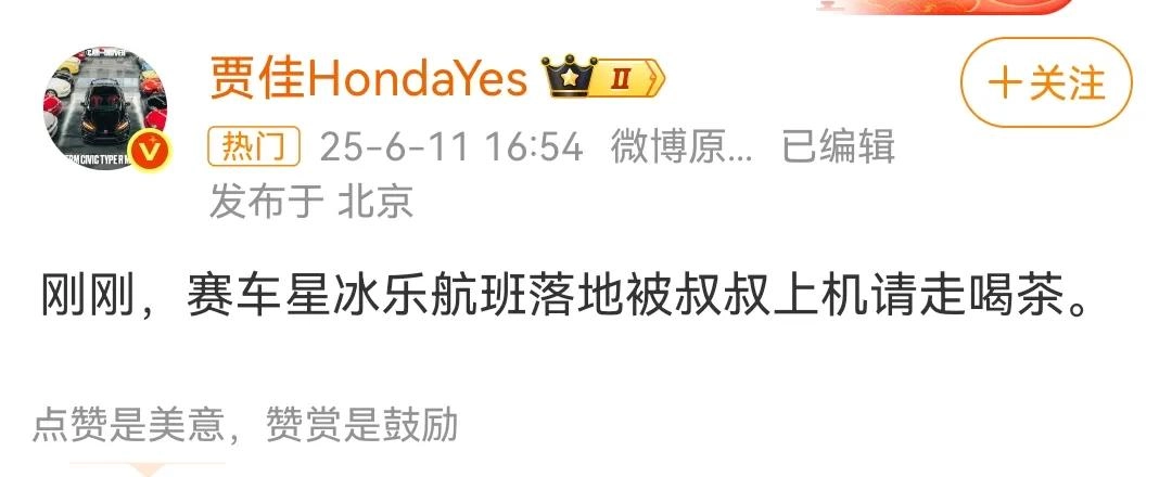 博主“赛车星冰乐”未下飞机被抓!同行的人还拍了图片!