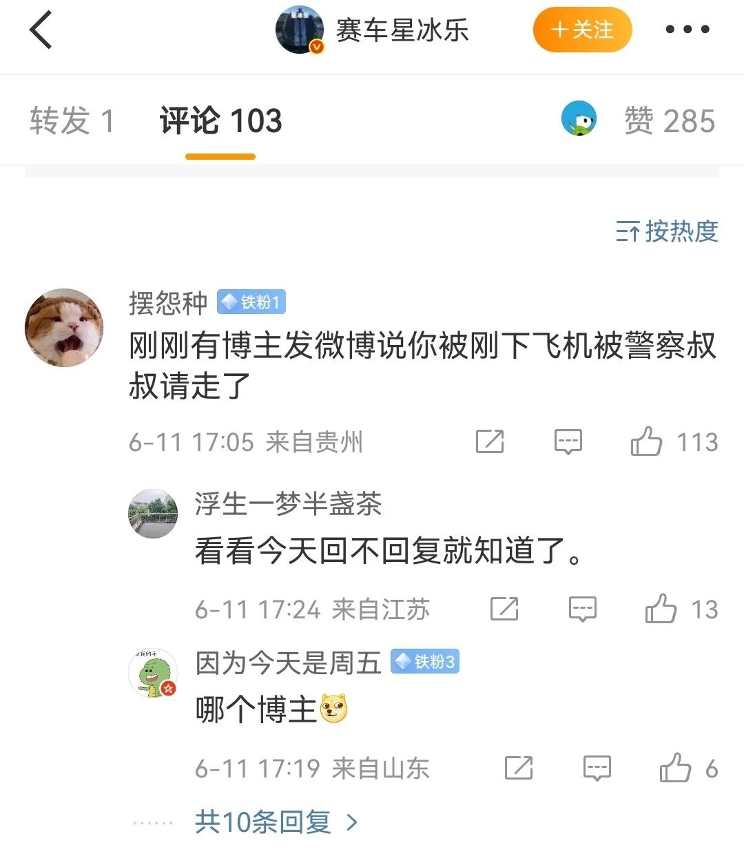 博主“赛车星冰乐”未下飞机被抓!同行的人还拍了图片!