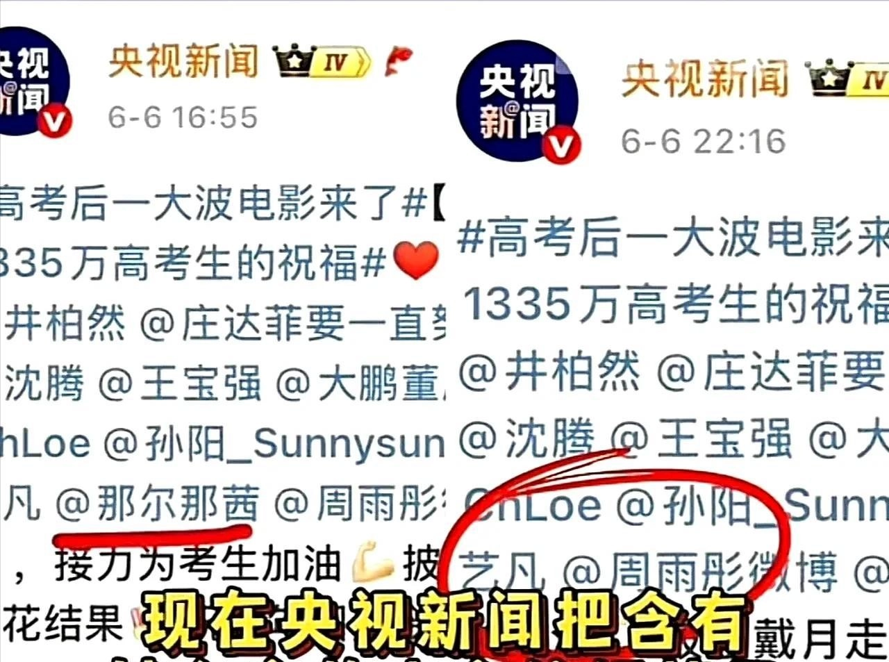 炸裂,那尔那茜高考造假被曝光 央视紧急删视频 家人同事全受影响
