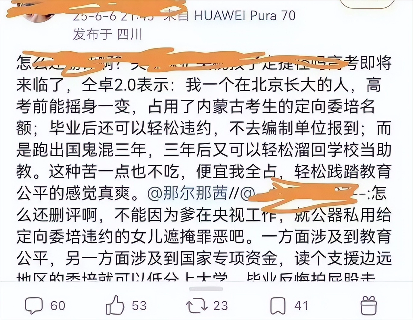 全网喊话