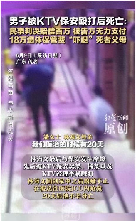 男子被KTV保安殴打后死亡：民事判决赔偿百万，被告方无力支付，多方回应 - 万事屋 | 生活·动漫·娱乐综合社区-银魂同好聚集地
