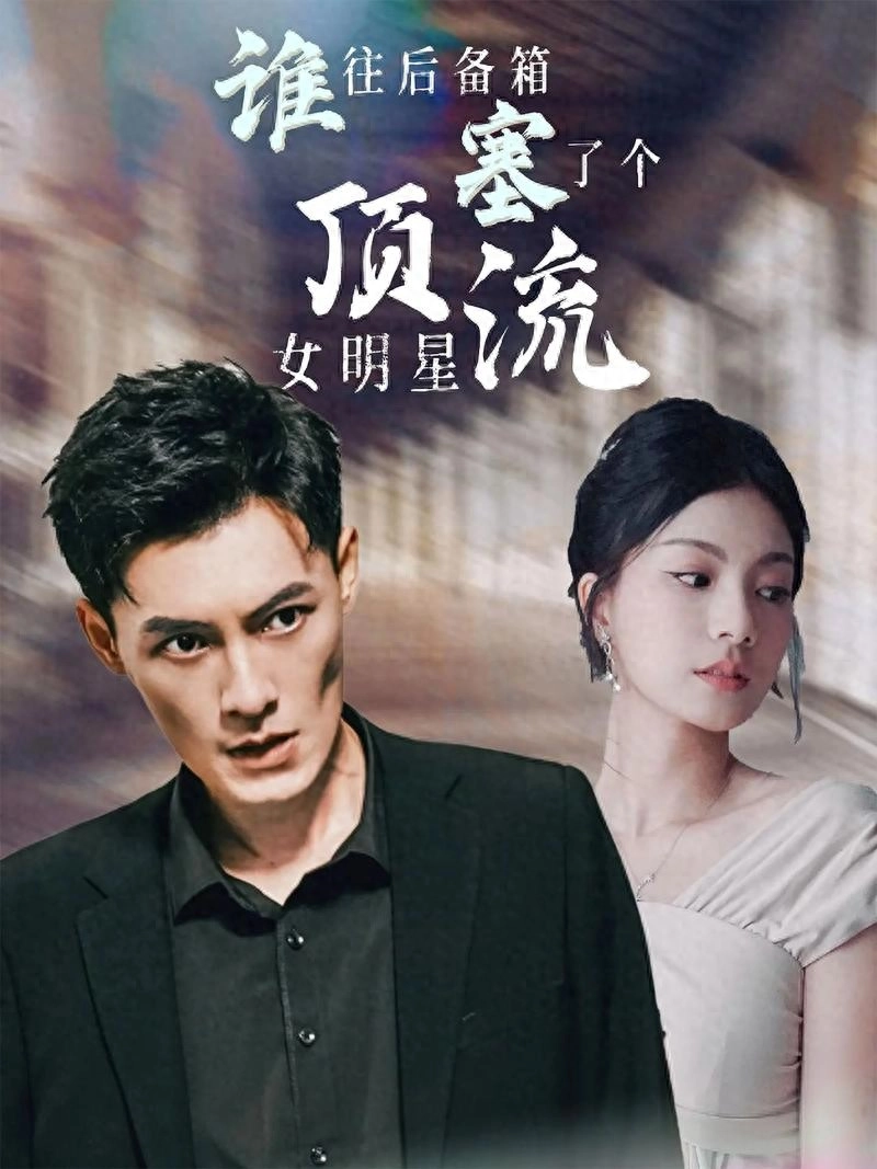 微信封杀微短剧!“爽剧”集体翻车,打擦边球的,这次真凉了?