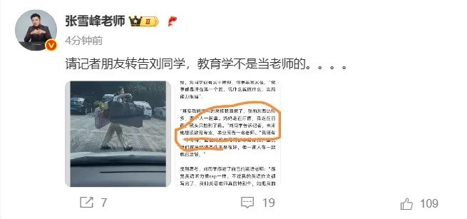 张雪峰喊话高考后扁担挑行李女孩:教育学不是当老师的