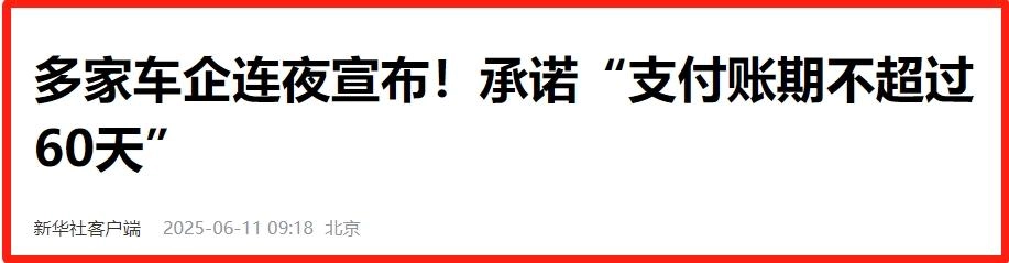 中钢协炮轰国内车企:不给钱就不发货!