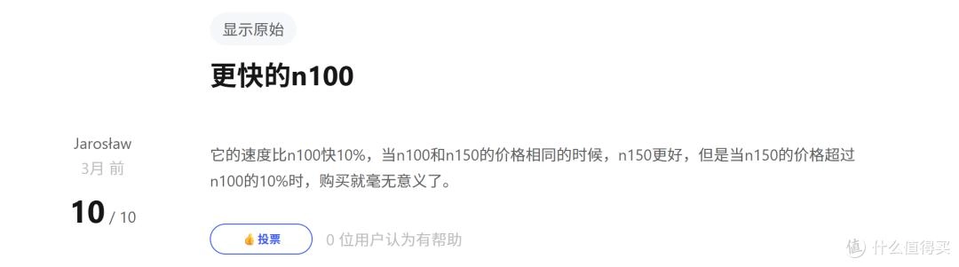 n150准系统干到370了,是时候看看n100价格是否开始松动了