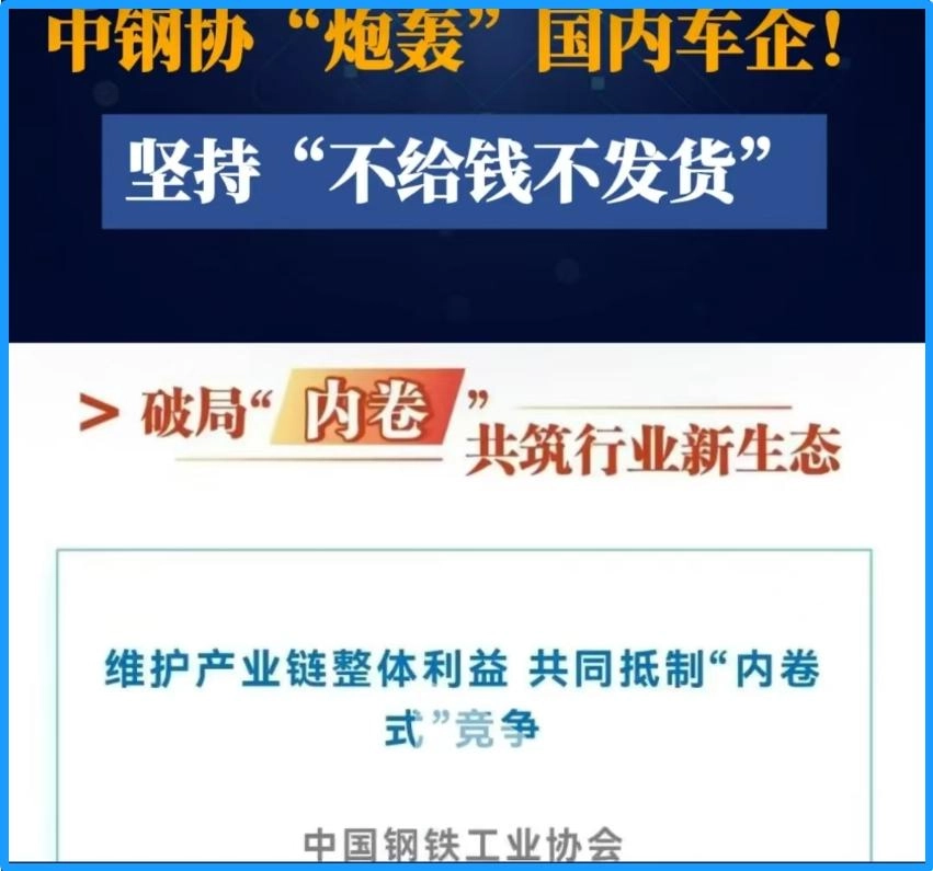 中钢协炮轰国内车企:不给钱就不发货!