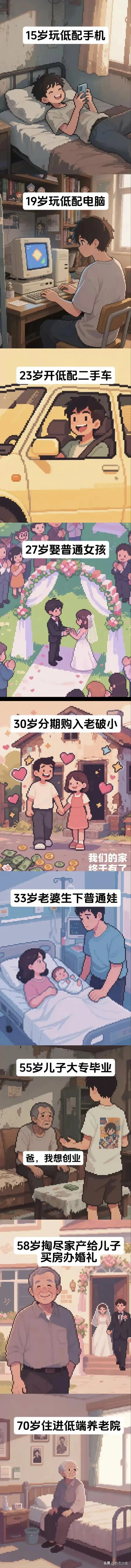 70后和80后的人生？也许这就是大部分平凡之人的人生了 - 生活银魂 - 大众生活 - 万事屋 | 生活·动漫·娱乐综合社区-银魂同好聚集地