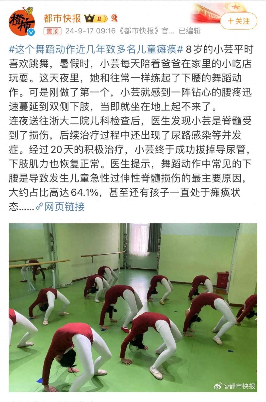 又1例!10岁孩子高位截瘫,人民网紧急提醒:警惕这个兴趣班