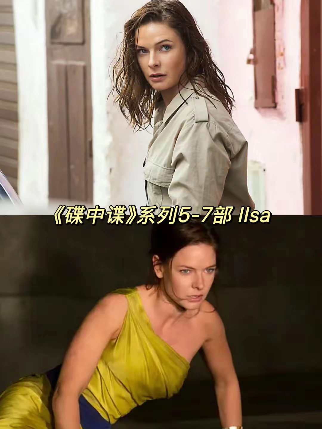 《碟中谍》谍女郎合集，你喜欢哪个？