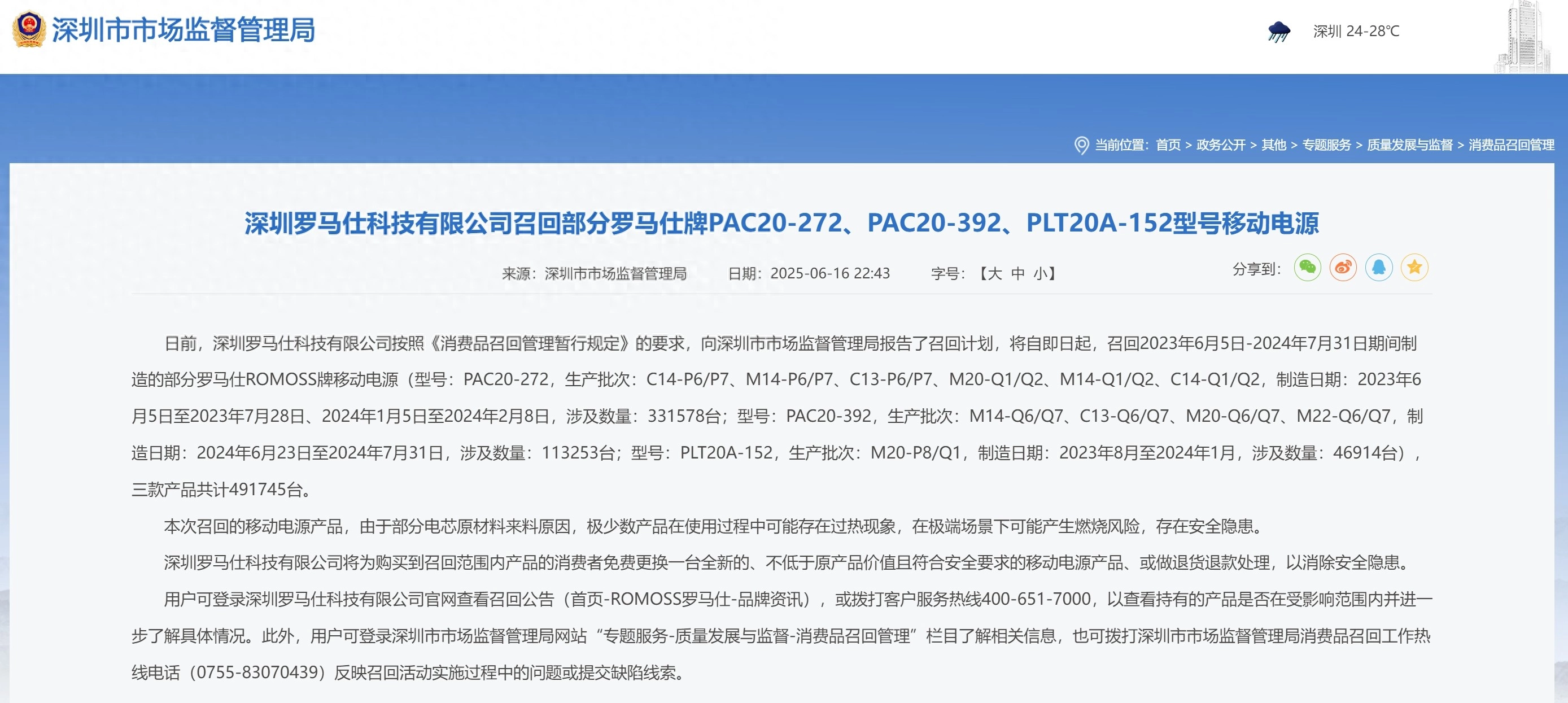 罗马仕宣布召回491745台移动电源 - 万事屋 | 生活·动漫·娱乐综合社区-银魂同好聚集地