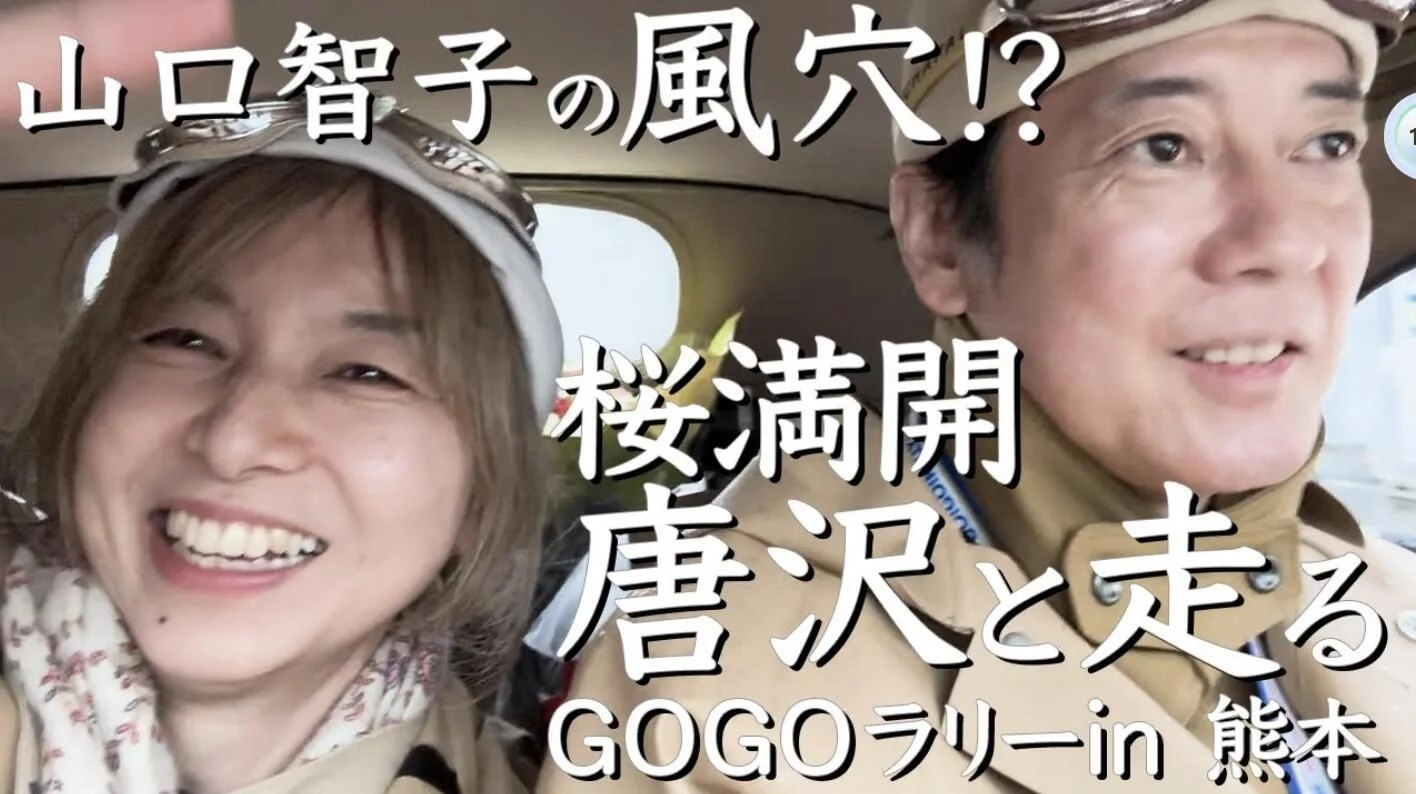 山口智子唐泽寿明结婚30年,没孩子感情依然稳定,智子状态真棒