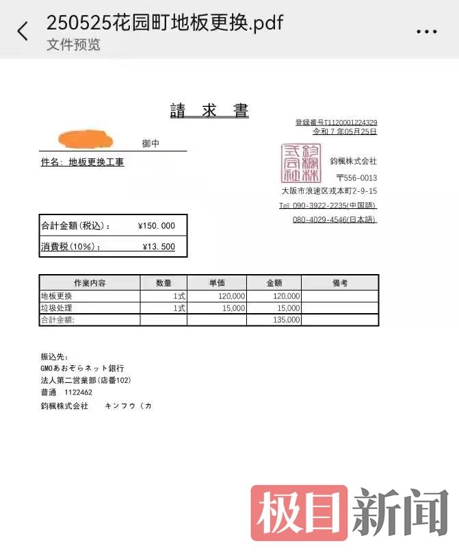 罗马仕充电宝在日本充电爆炸,中国男子向民宿赔偿8000元