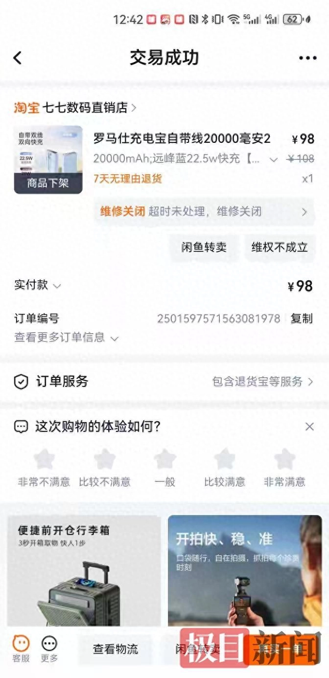 罗马仕充电宝在日本充电爆炸，中国男子向民宿赔偿8000元 - 万事屋 | 生活·动漫·娱乐综合社区-银魂同好聚集地