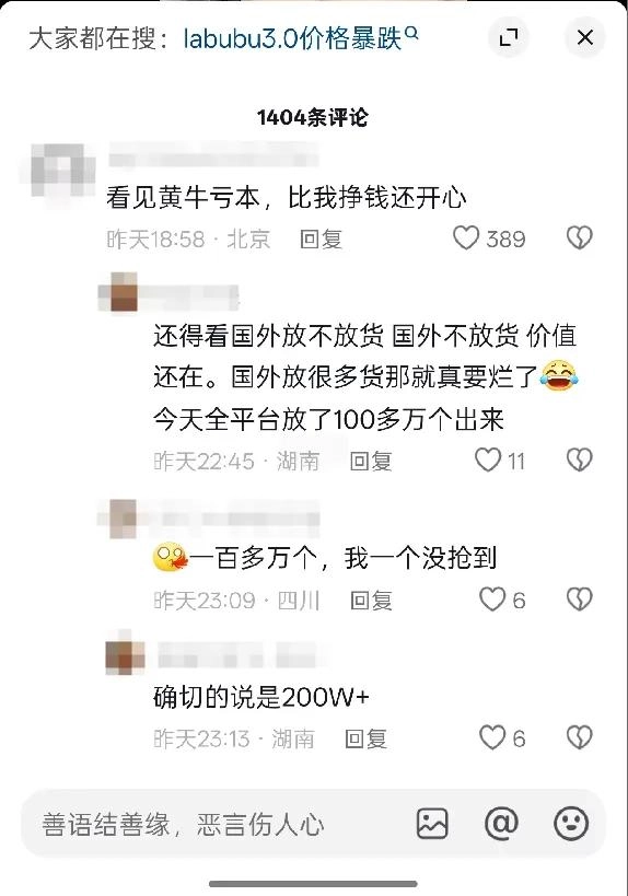 终于，Labubu 价格崩了！ - 万事屋 | 生活·动漫·娱乐综合社区-银魂同好聚集地