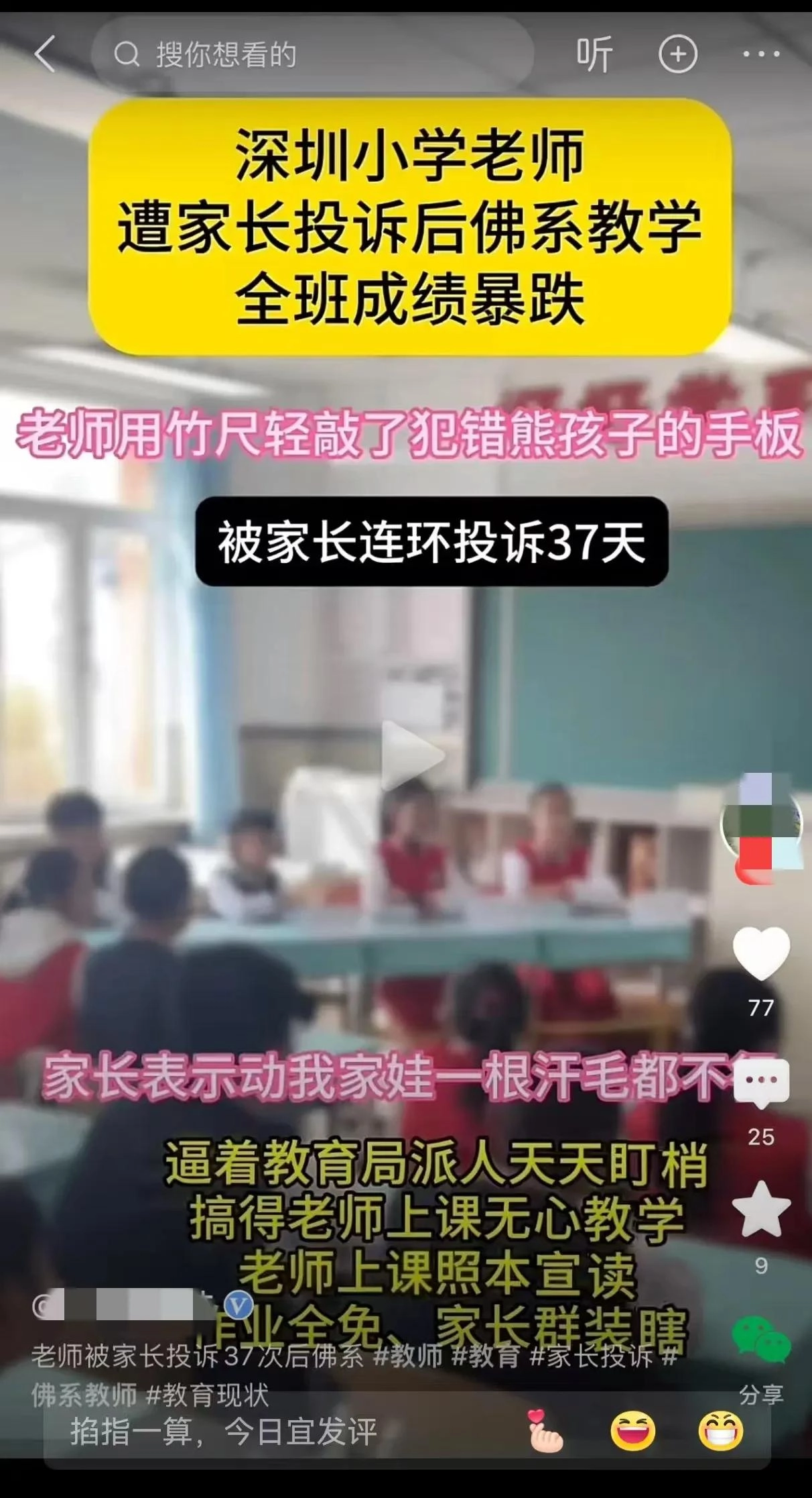 过度维权家长37天狂投诉,老师集体摆烂全班垫底!