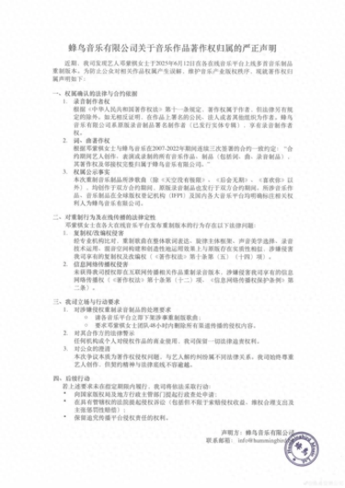 蜂鸟音乐公司发布严正声明，要求邓紫棋48小时内删除侵权内容 - 万事屋 | 生活·动漫·娱乐综合社区-银魂同好聚集地