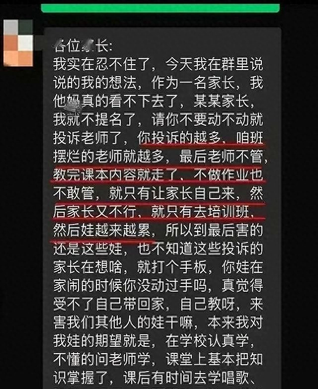 过度维权家长37天狂投诉,老师集体摆烂全班垫底!