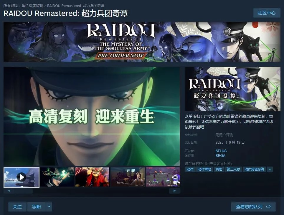 重制的ATLUS“遗珠”,给玩家补上了缺失的大正幻想