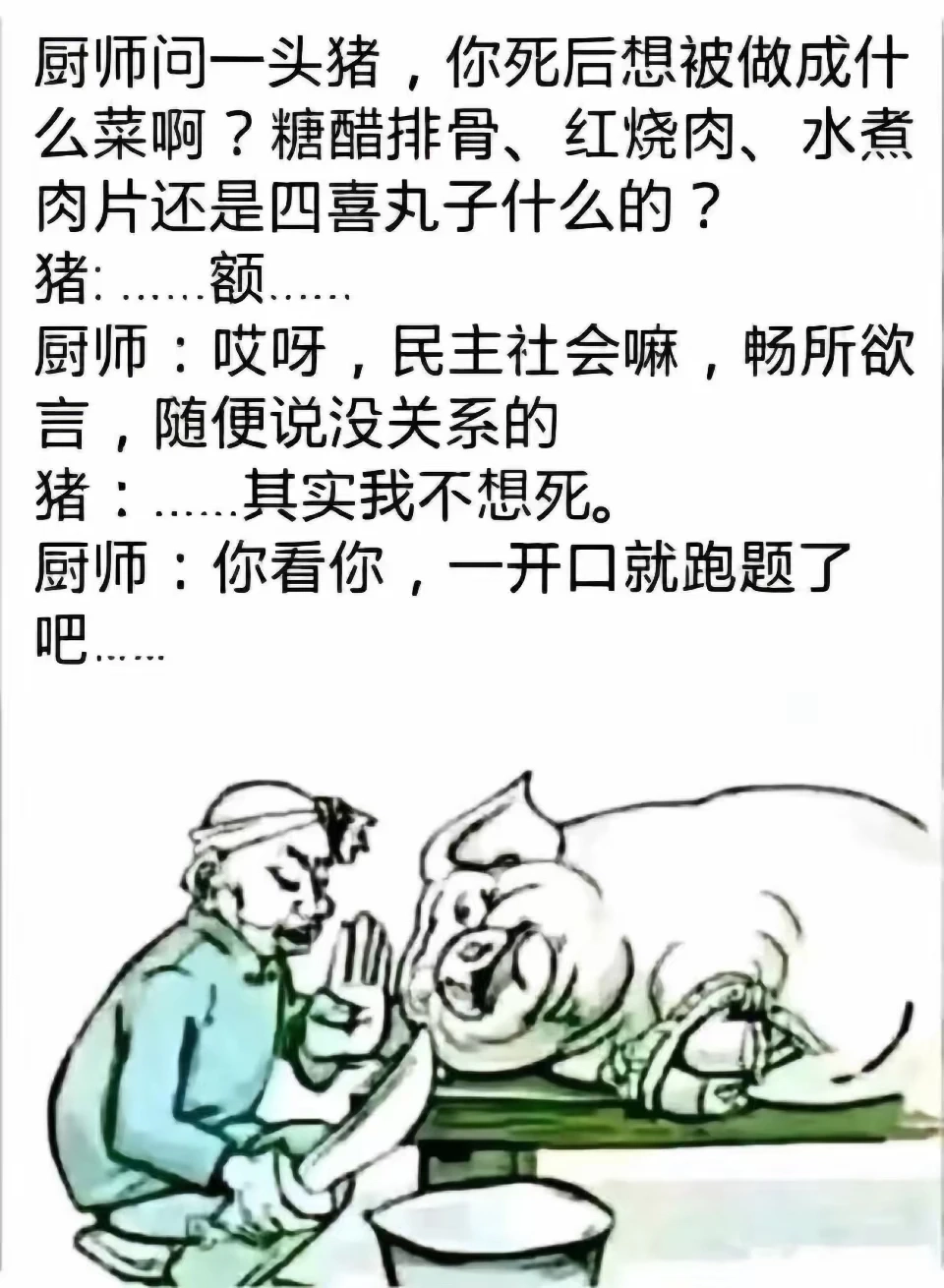 这头猪恶意跑题！ - 万事屋 | 生活·动漫·娱乐综合社区-银魂同好聚集地