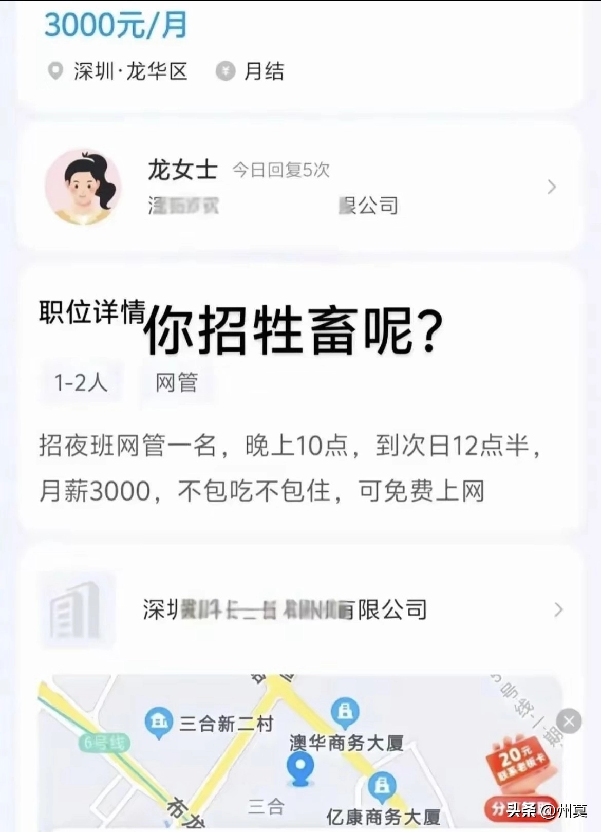 深圳月薪三千，资本你心不疼吗？ - 万事屋 | 生活·动漫·娱乐综合社区-银魂同好聚集地