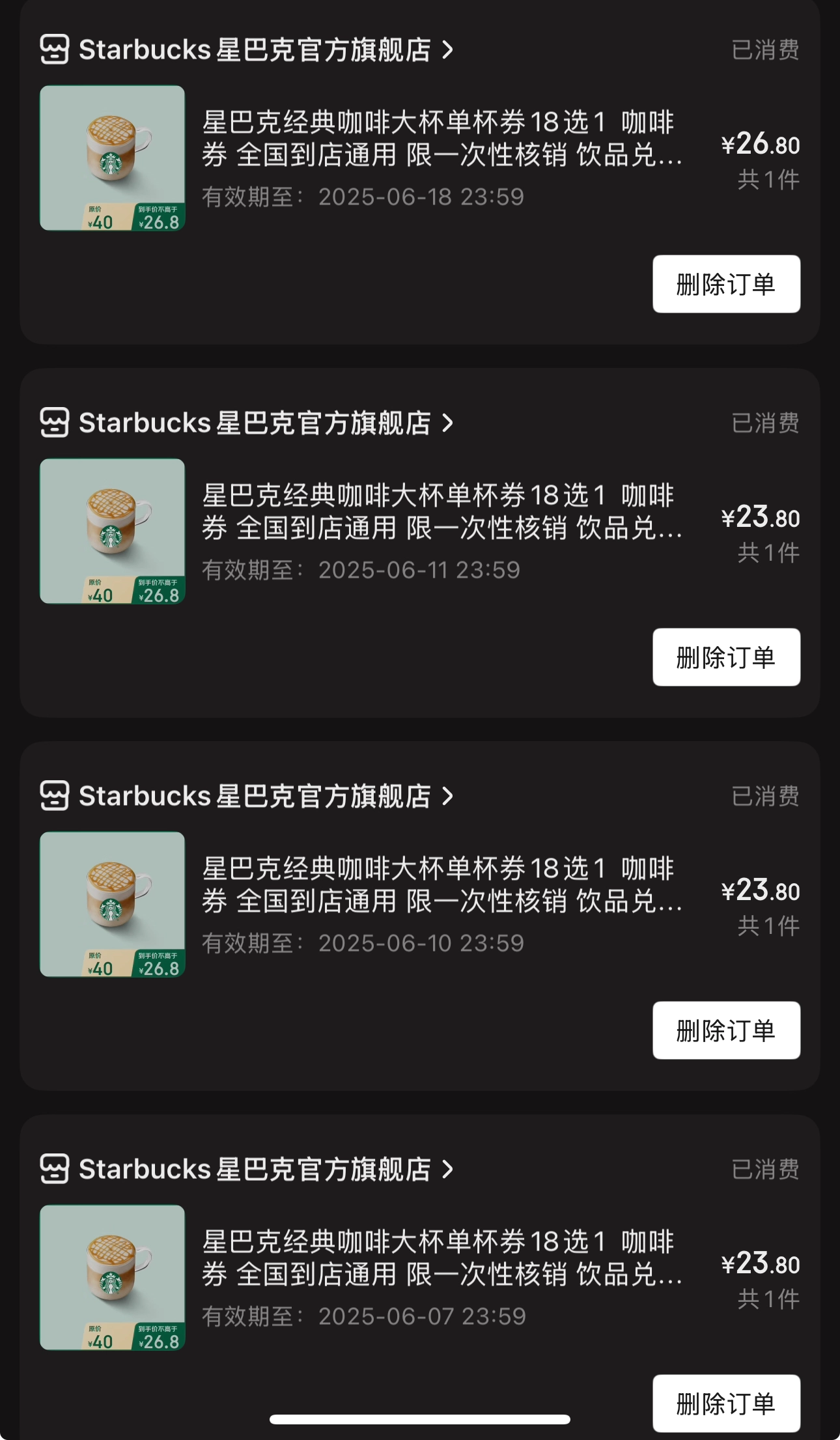 京东上海地区的星巴克涨价了 - 生活银魂 - 大众生活 - 万事屋 | 生活·动漫·娱乐综合社区-银魂同好聚集地