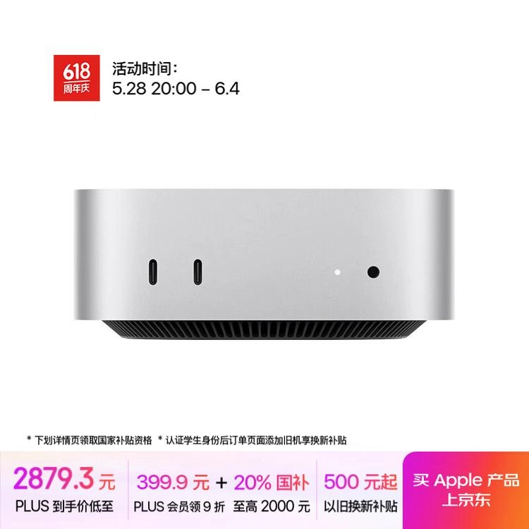苹果Mac Mini国补特价最低只要2879元！ - 什么值得买银魂 - 大众生活 - 万事屋 | 生活·动漫·娱乐综合社区-银魂同好聚集地