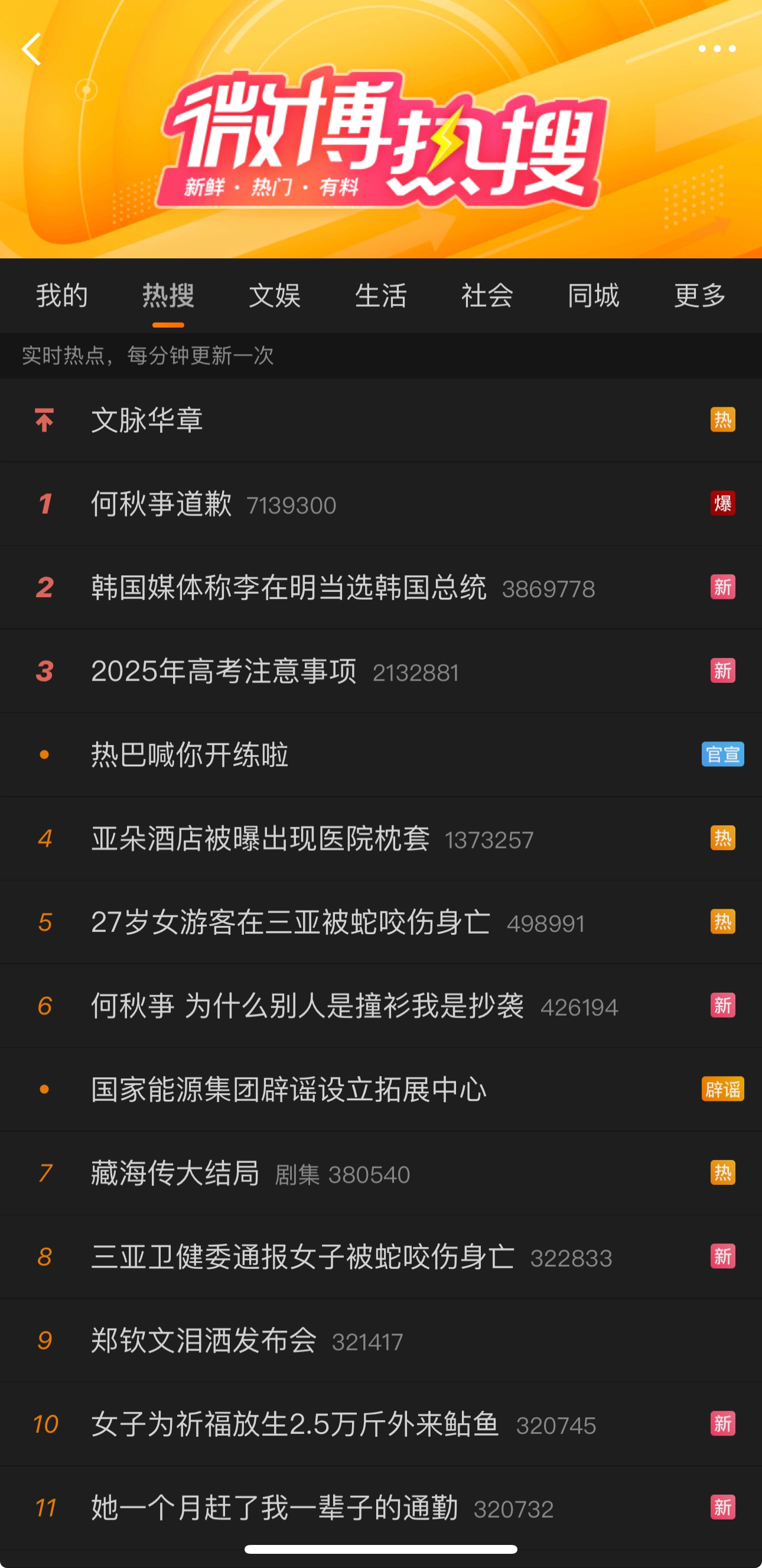 何秋亊道歉上了热搜 - 万事屋 | 生活·动漫·娱乐综合社区-银魂同好聚集地