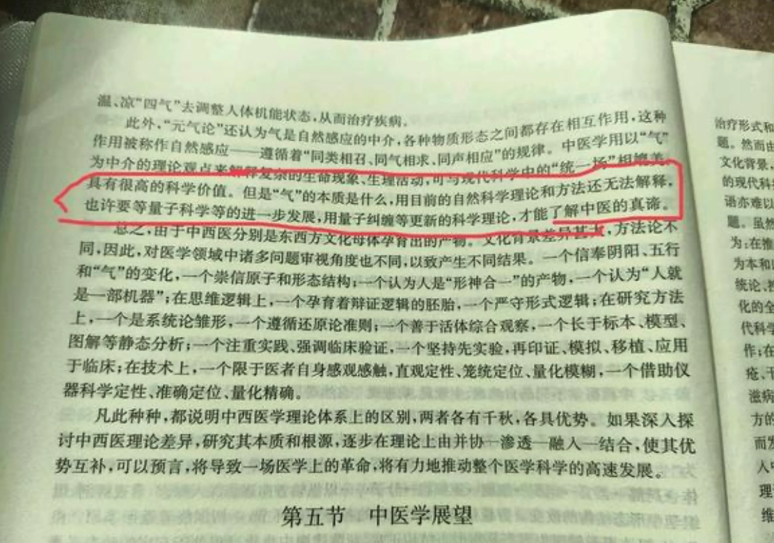 遇事不决就量子力学，中医不是医，是文化、是玄学、是经济，也是骗局和害命的利器 - 吐槽银魂 - 大众生活 - 万事屋 | 生活·动漫·娱乐综合社区-银魂同好聚集地
