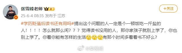 又见读书无用论，张雪峰回应学历贬值后读书还有用吗 - 生活银魂 - 大众生活 - 万事屋 | 生活·动漫·娱乐综合社区-银魂同好聚集地