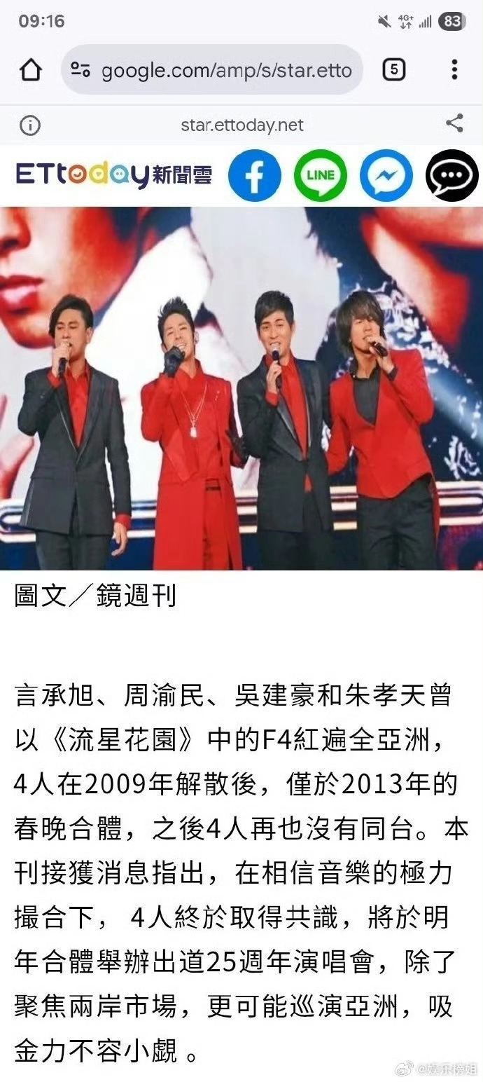 据说F4将合体，也就是说要开演唱会了 - 吐槽银魂 - 大众生活 - 万事屋 | 生活·动漫·娱乐综合社区-银魂同好聚集地