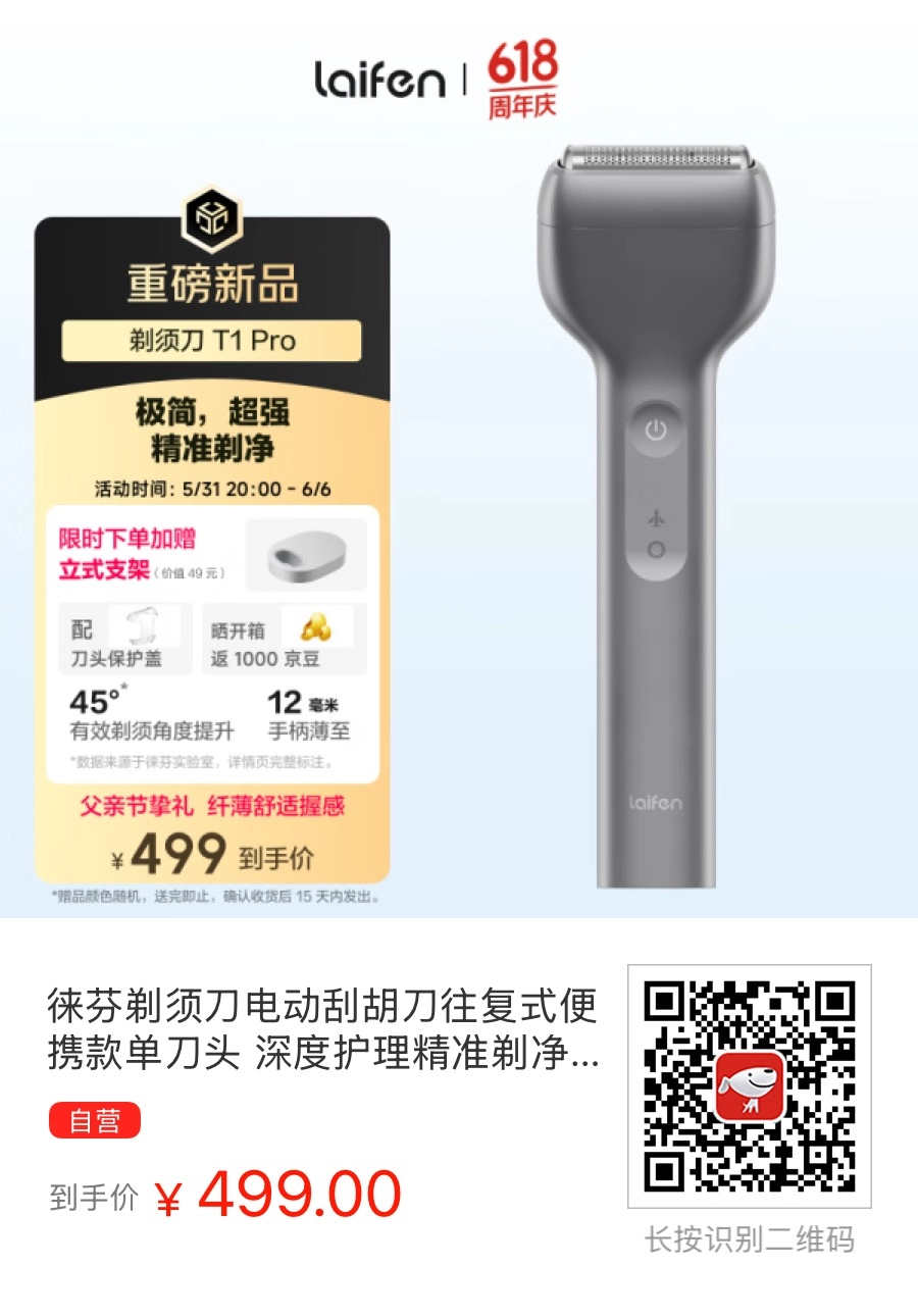 徕芬也做剃须刀了，价格还行 - 什么值得买银魂 - 大众生活 - 万事屋 | 生活·动漫·娱乐综合社区-银魂同好聚集地