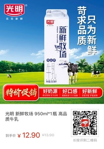 拍3、速度，光明鲜奶新鲜牧场买一送一 - 万事屋 | 生活·动漫·娱乐综合社区-银魂同好聚集地