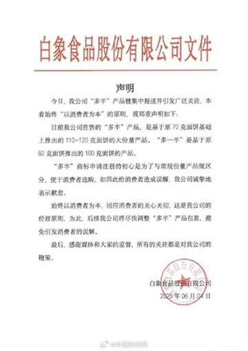 白象食品道歉 - 生活银魂 - 大众生活 - 万事屋 | 生活·动漫·娱乐综合社区-银魂同好聚集地