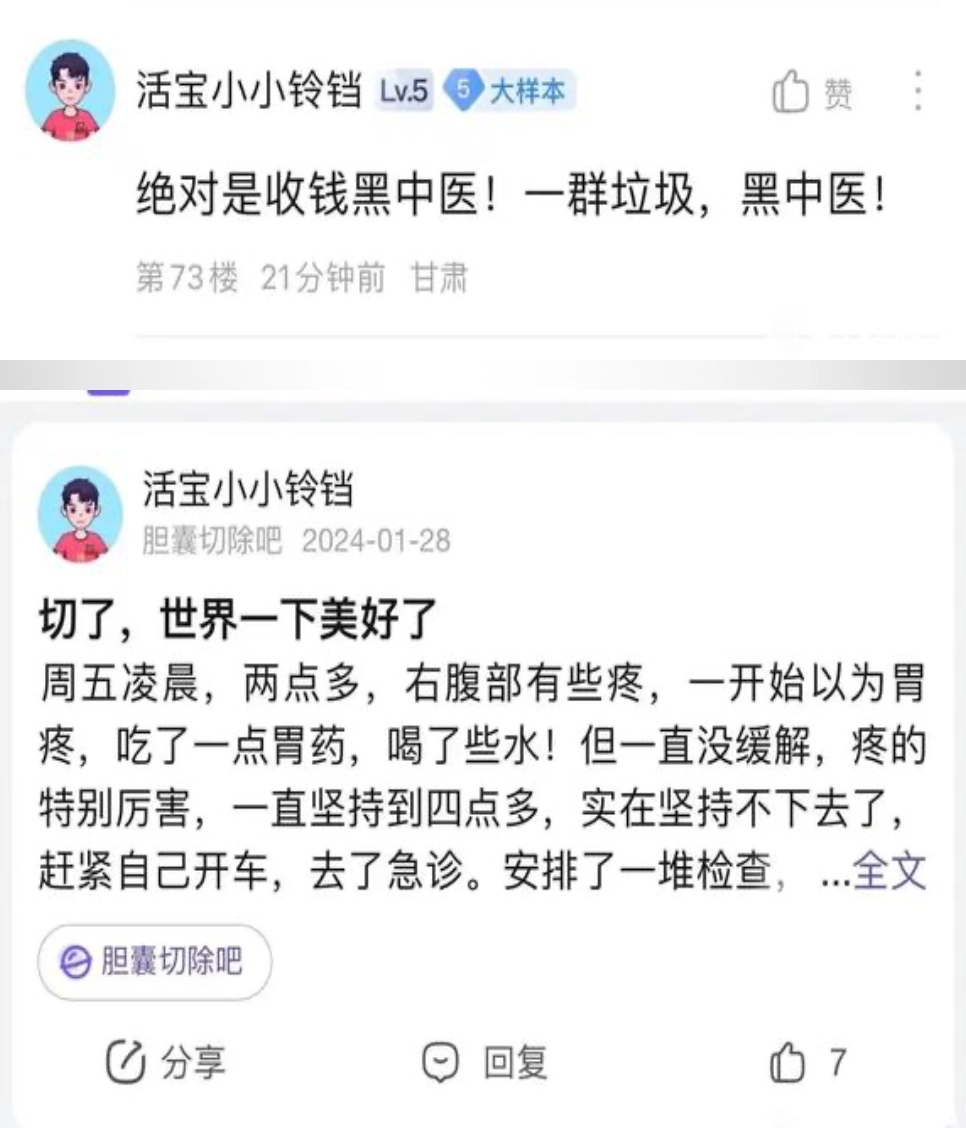 网友总结了中医粉的逻辑闭环 - 吐槽银魂 - 大众生活 - 万事屋 | 生活·动漫·娱乐综合社区-银魂同好聚集地