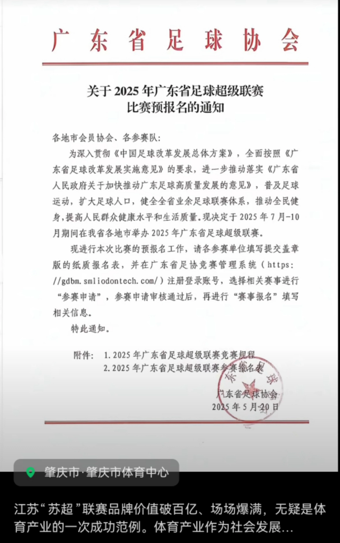 苏超之后是广超 - 万事屋 | 生活·动漫·娱乐综合社区-银魂同好聚集地