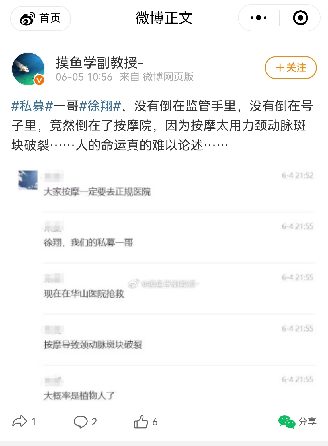 徐翔没有倒在监管里，却栽在了按摩院。。。 - 吐槽银魂 - 大众生活 - 万事屋 | 生活·动漫·娱乐综合社区-银魂同好聚集地
