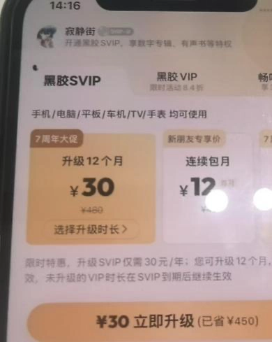 京东上这个卖网易云音乐黑胶SVIP的商家挺有意思的，价格也超便宜 - 万事屋 | 生活·动漫·娱乐综合社区-银魂同好聚集地