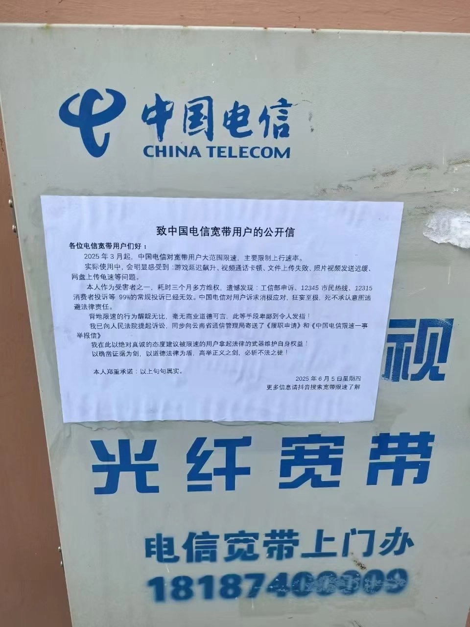 网传有人被电信宽带限速后和电信刚上了 - 生活银魂 - 大众生活 - 万事屋 | 生活·动漫·娱乐综合社区-银魂同好聚集地