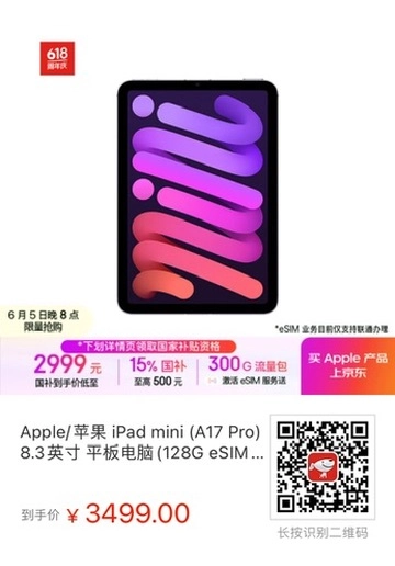 Apple/苹果 iPad mini最低价2981元入手！ - 什么值得买银魂 - 大众生活 - 万事屋 | 生活·动漫·娱乐综合社区-银魂同好聚集地