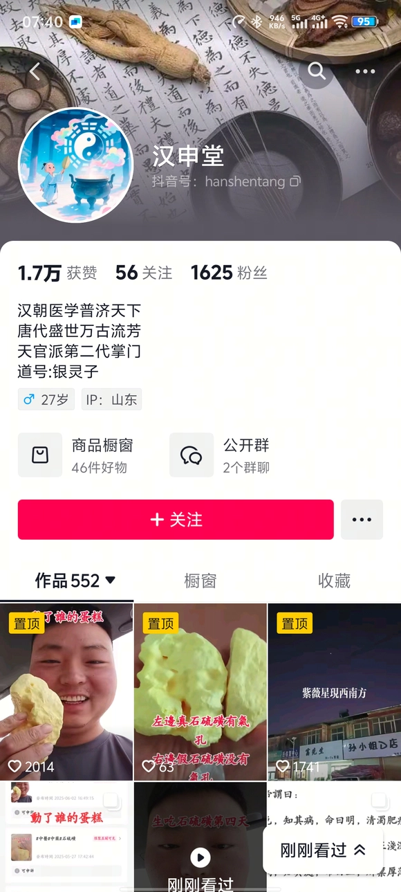很难想象这是21世纪的中医骗子，居然还有人信 - 万事屋 | 生活·动漫·娱乐综合社区-银魂同好聚集地