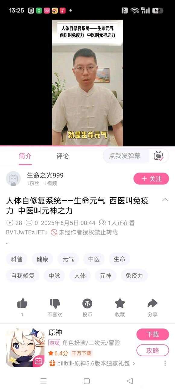 中医粉原来是原神玩家？ - 万事屋 | 生活·动漫·娱乐综合社区-银魂同好聚集地