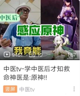 中医粉原来是原神玩家？ - 万事屋 | 生活·动漫·娱乐综合社区-银魂同好聚集地
