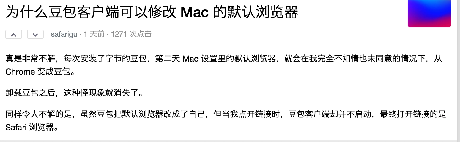 网友吐槽说豆包客户端会修改苹果电脑的默认浏览器？ - 技术宅银魂 - 科技改变生活 - 万事屋 | 生活·动漫·娱乐综合社区-银魂同好聚集地
