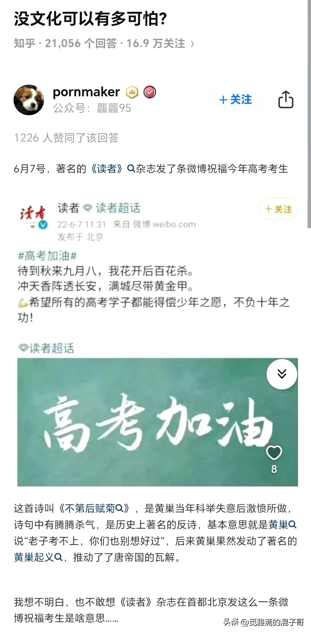没文化多可怕，这还是一本著名杂志 - 吐槽银魂 - 大众生活 - 万事屋 | 生活·动漫·娱乐综合社区-银魂同好聚集地