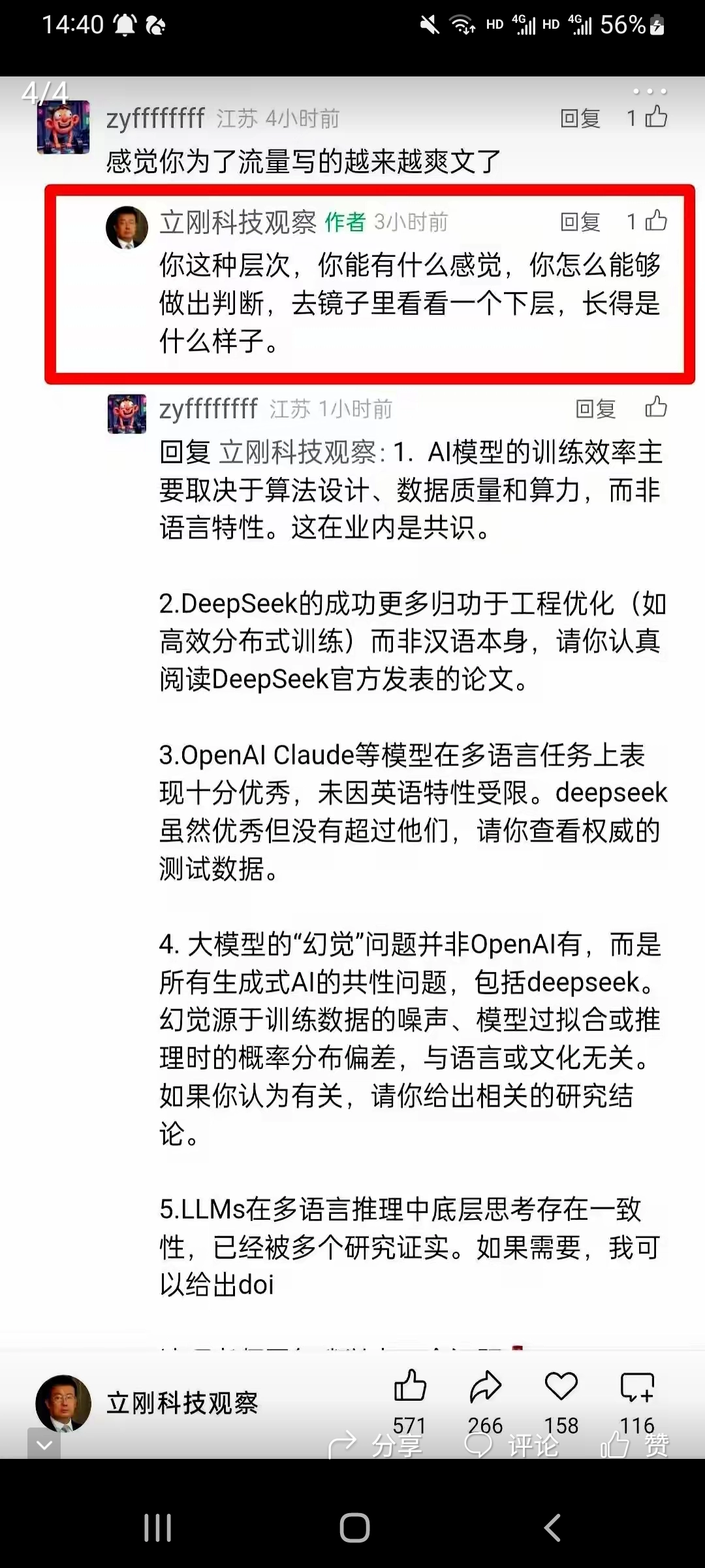 根号2被人揭穿就恼羞成怒。自诩通信专家，其实数学不及格 - 吐槽银魂 - 大众生活 - 万事屋 | 生活·动漫·娱乐综合社区-银魂同好聚集地